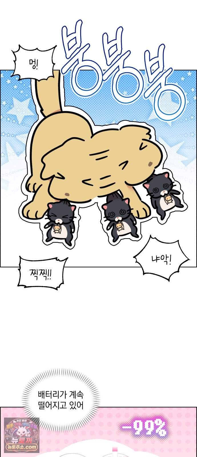 냥냥찍찍! 75화. 먹고 먹히는 사이 19