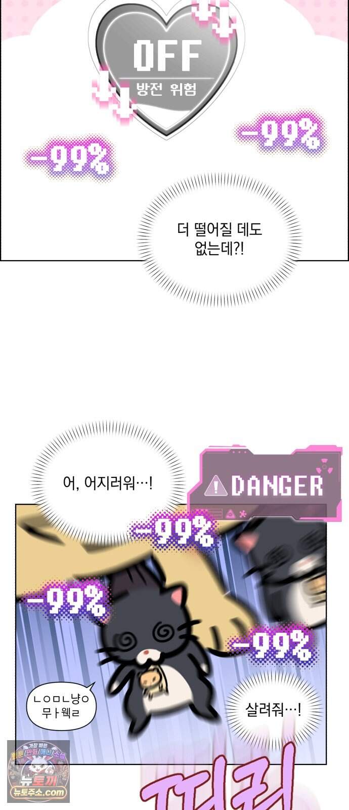 냥냥찍찍! 75화. 먹고 먹히는 사이 20