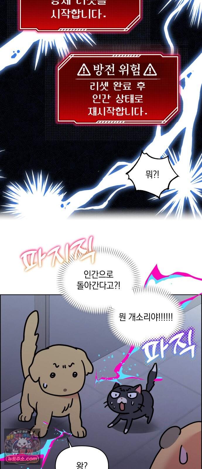 냥냥찍찍! 75화. 먹고 먹히는 사이 23