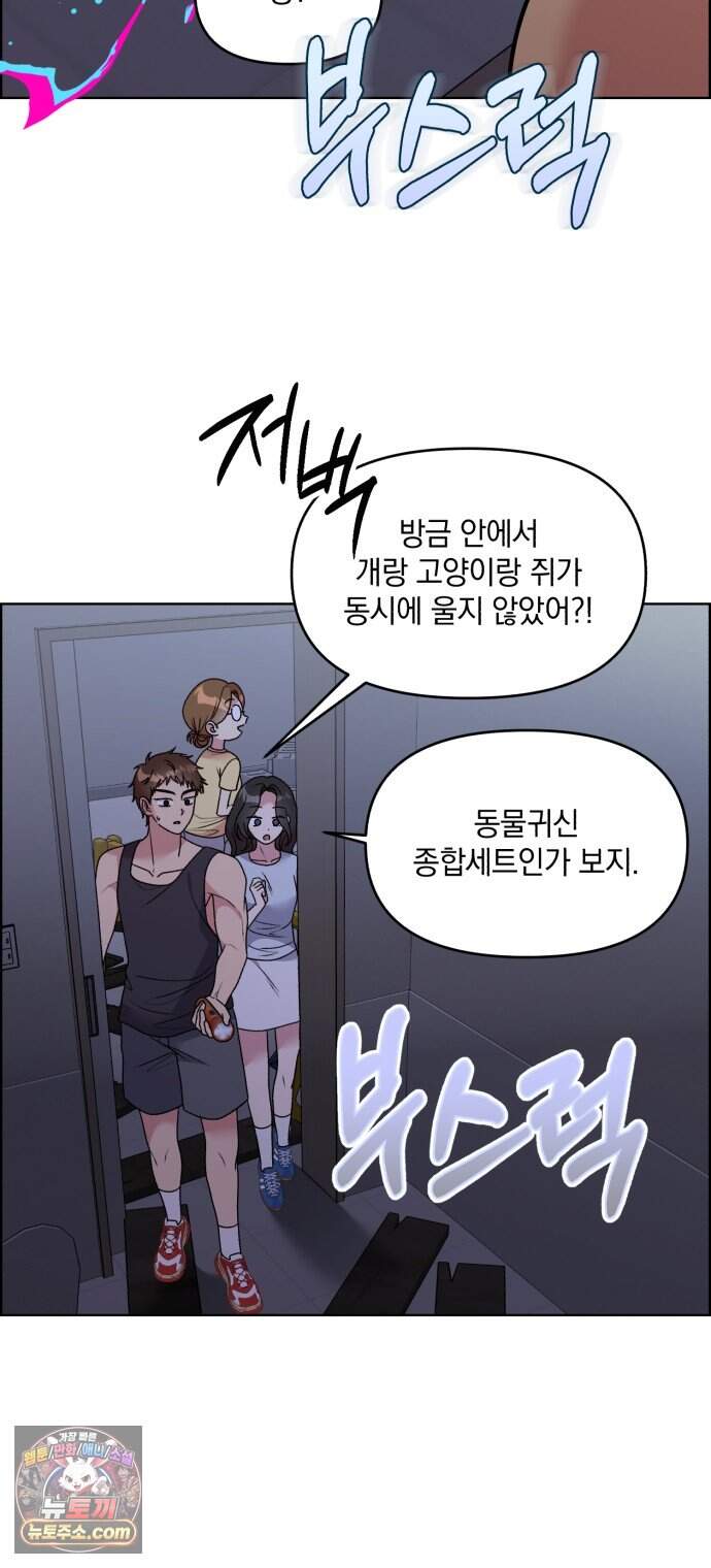 냥냥찍찍! 75화. 먹고 먹히는 사이 24