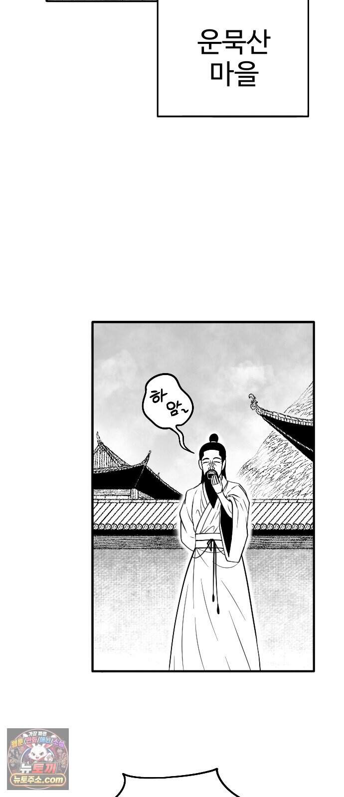 흑사 59화 5