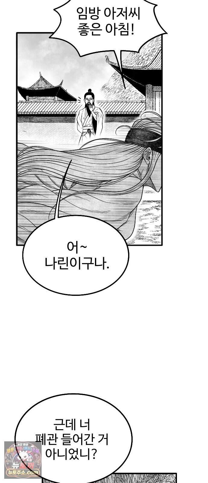 흑사 59화 6