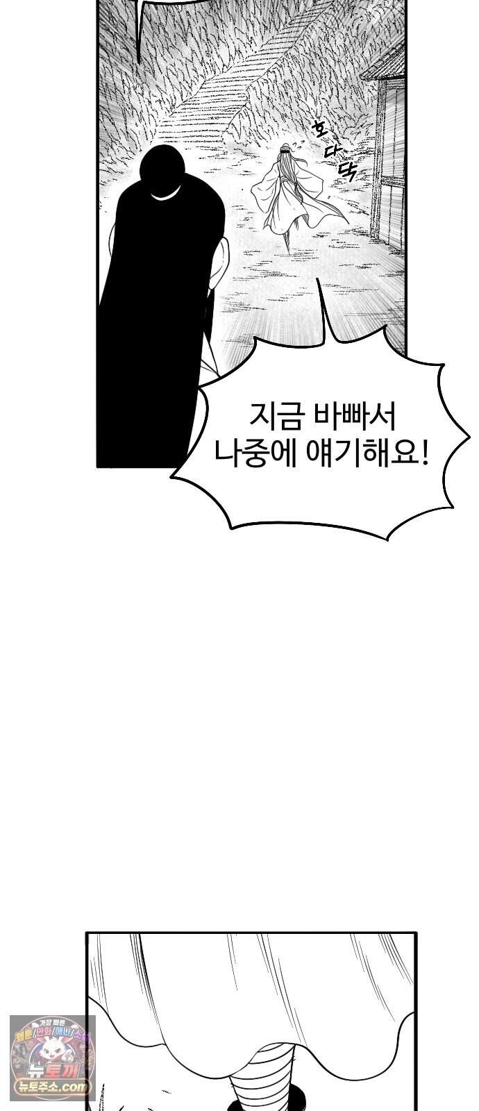 흑사 59화 7