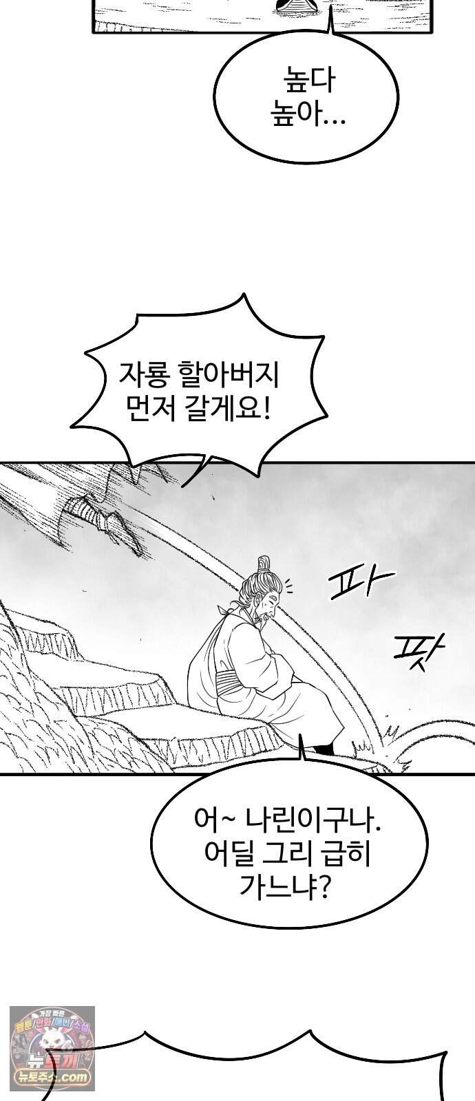 흑사 59화 10