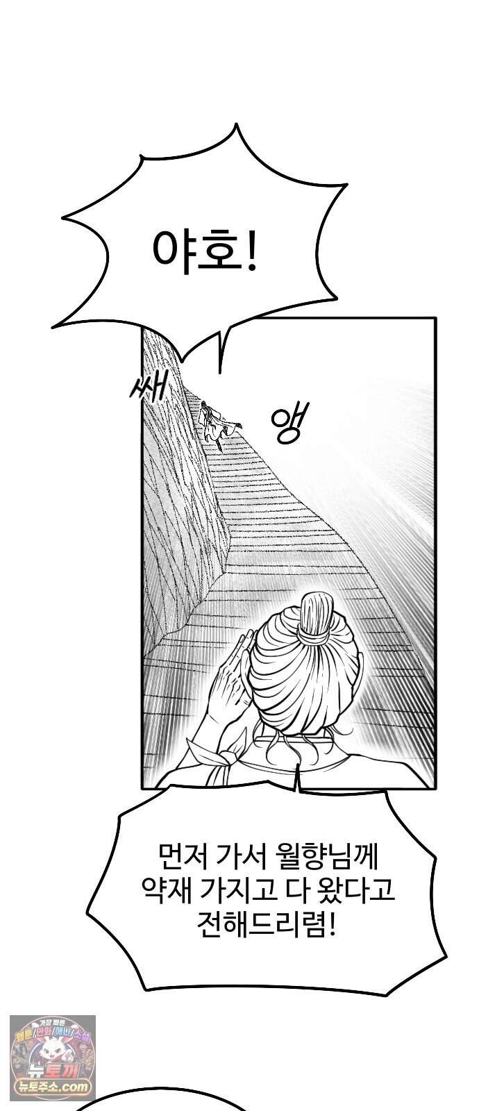 흑사 59화 12