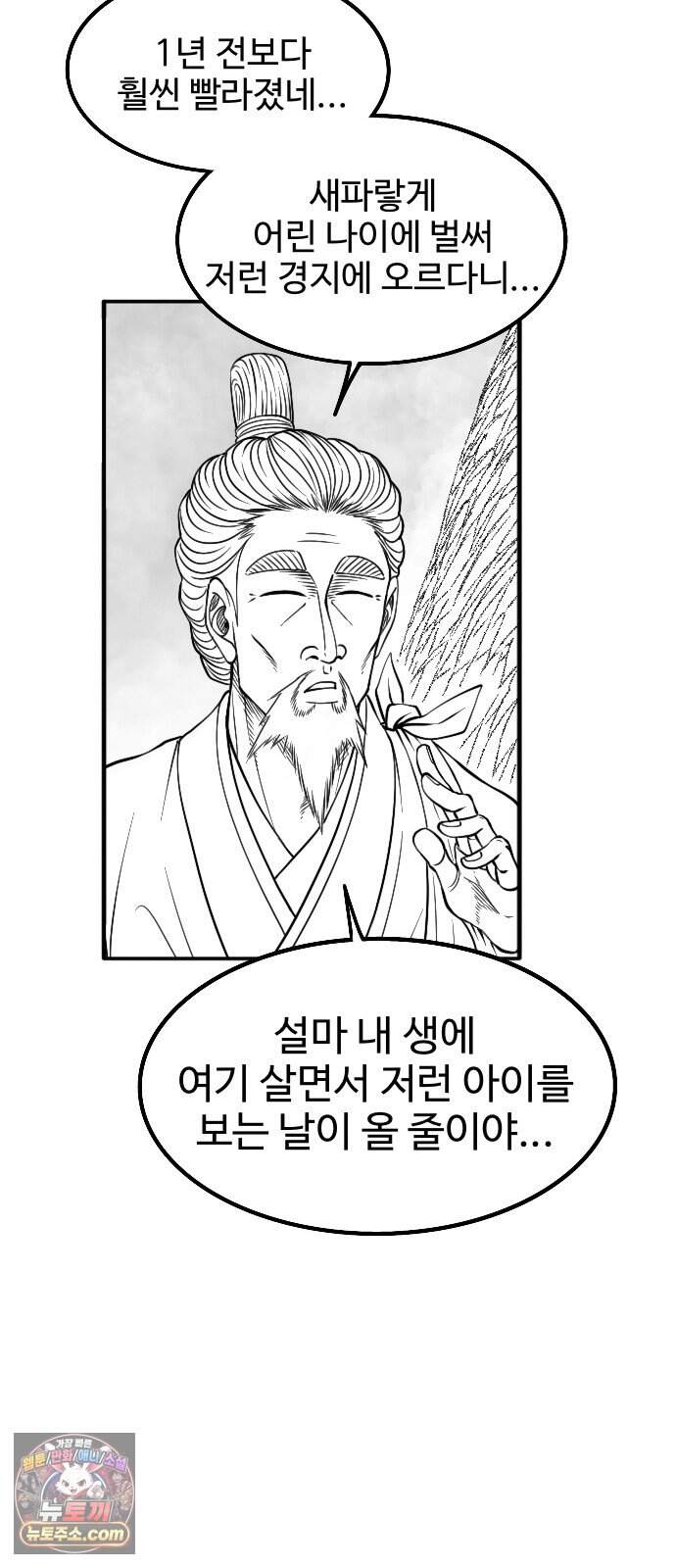 흑사 59화 13