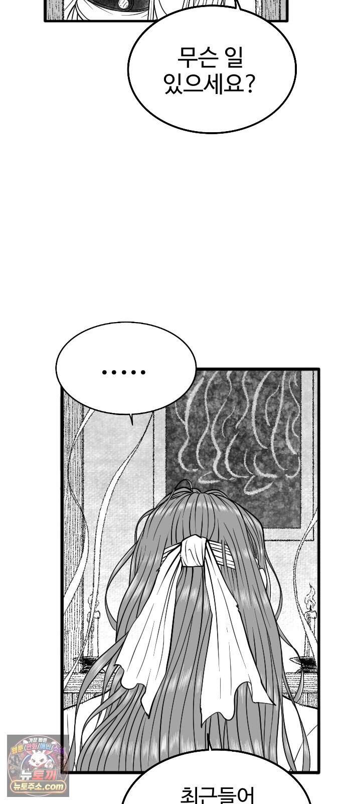 흑사 59화 22