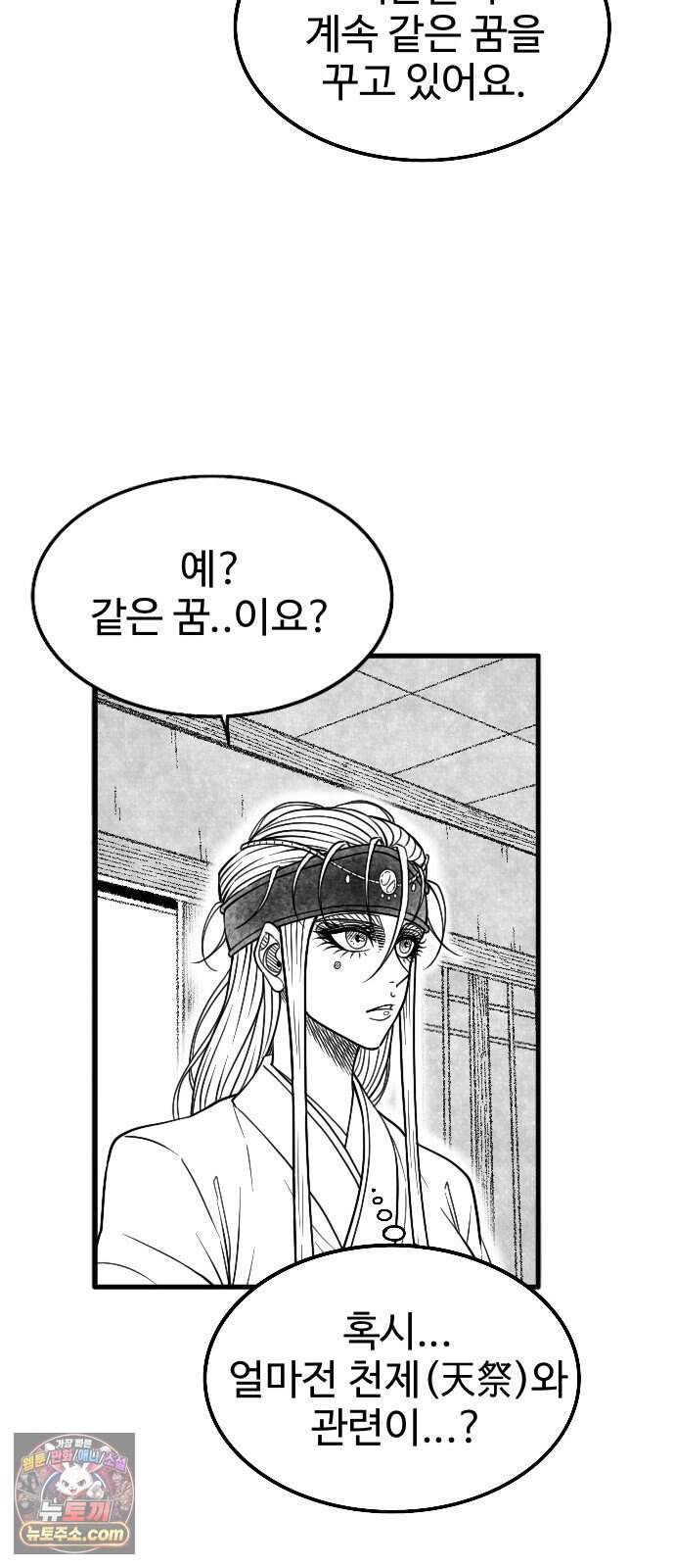 흑사 59화 23