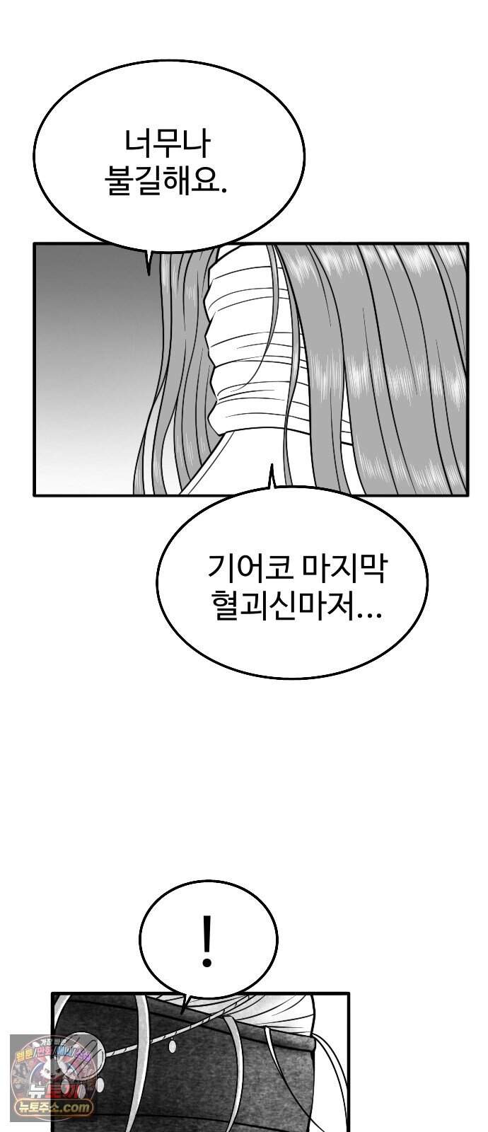 흑사 59화 24