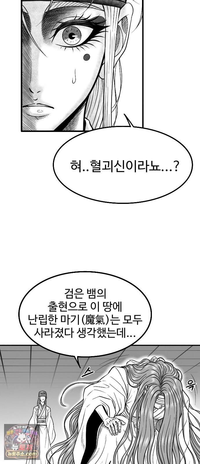 흑사 59화 25
