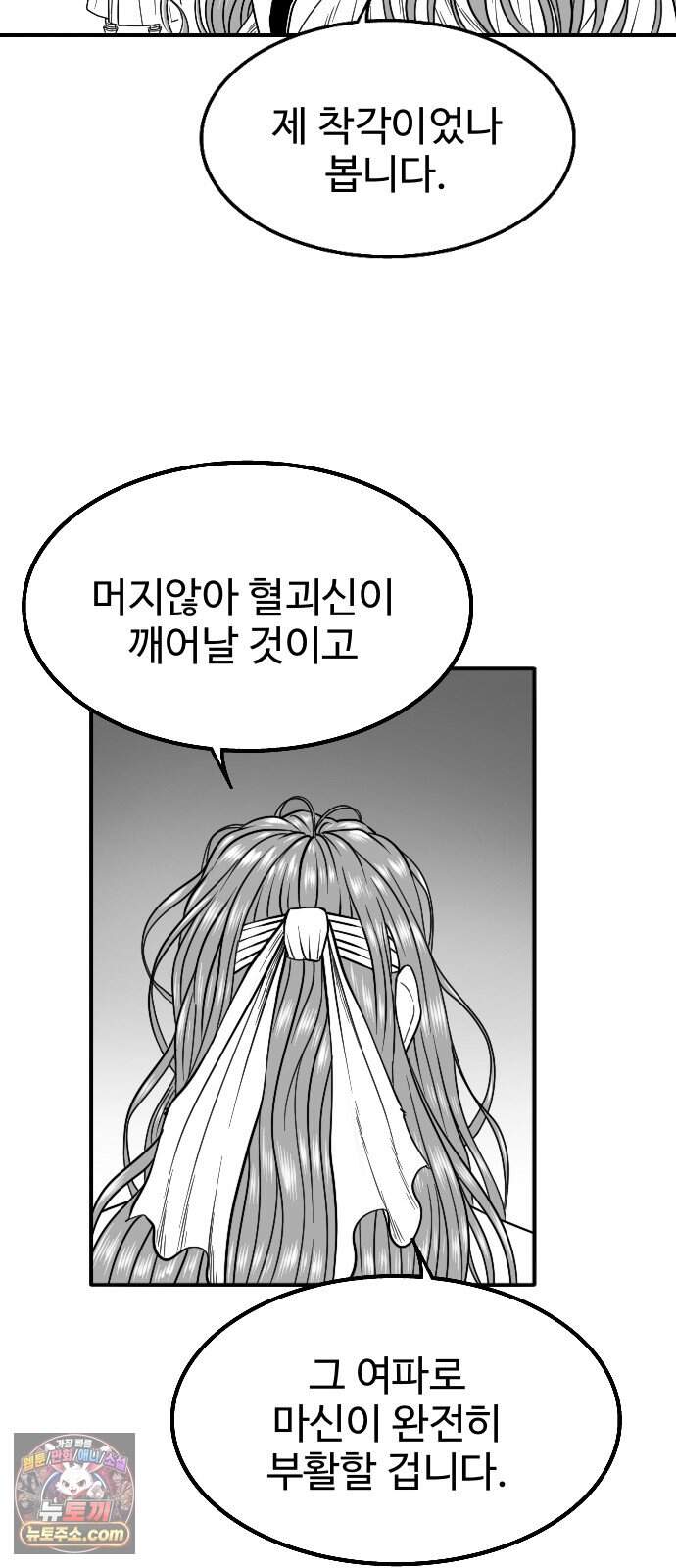 흑사 59화 26