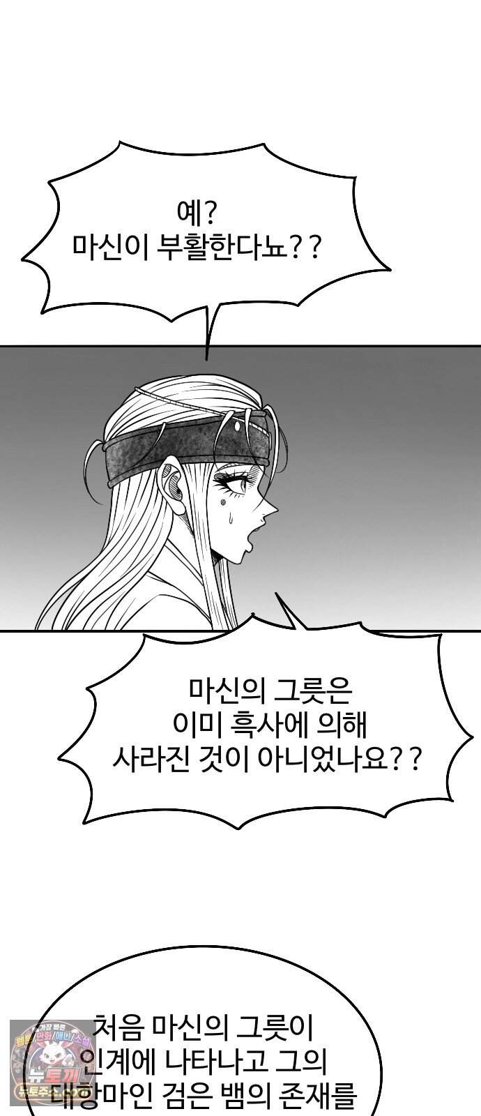 흑사 59화 27