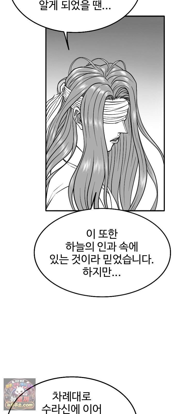 흑사 59화 28