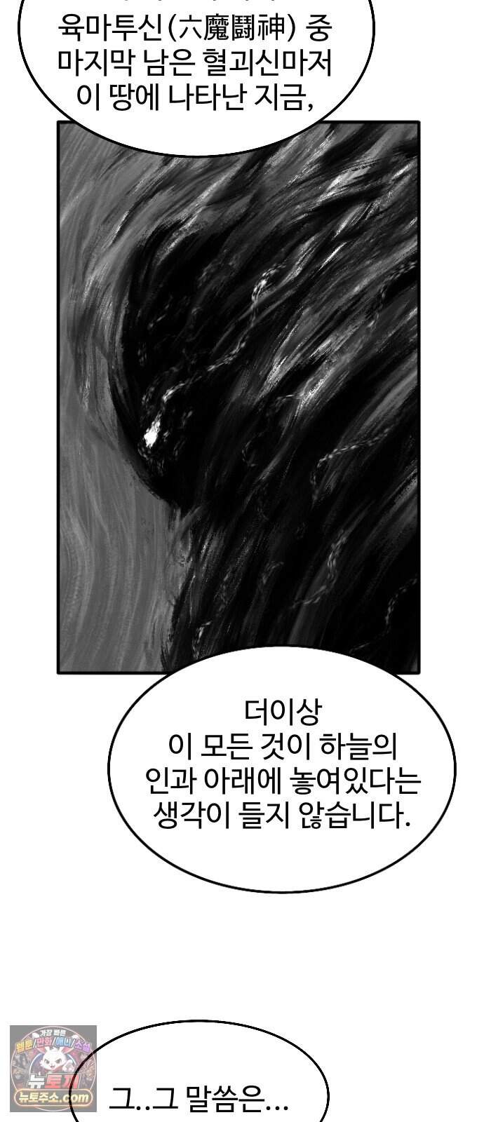 흑사 59화 29