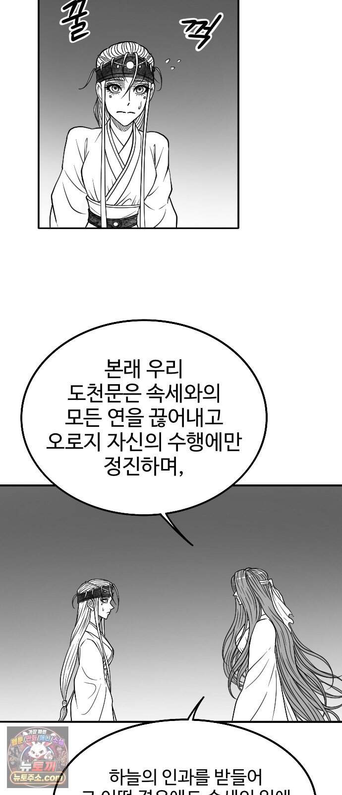 흑사 59화 32