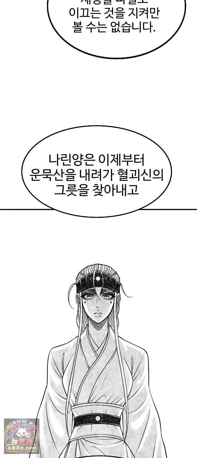 흑사 59화 34