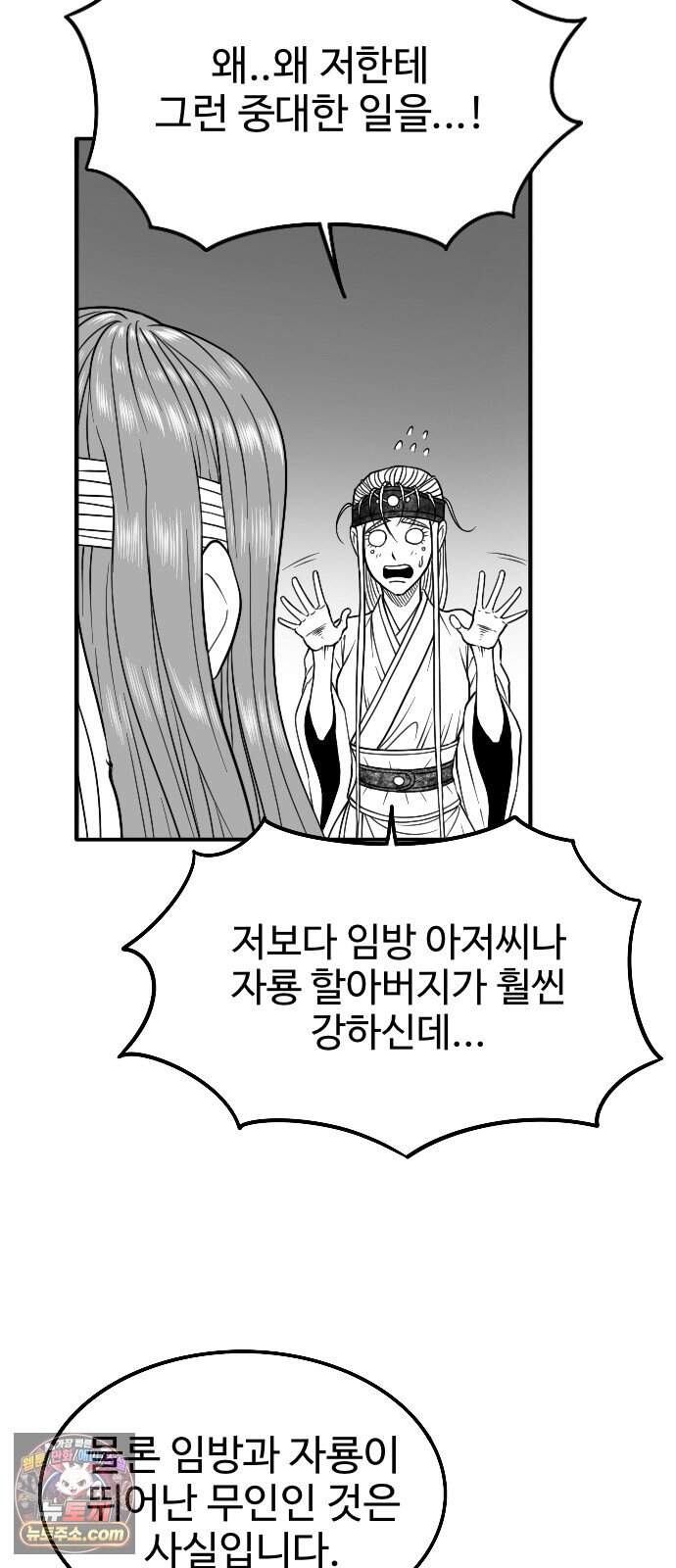 흑사 59화 36