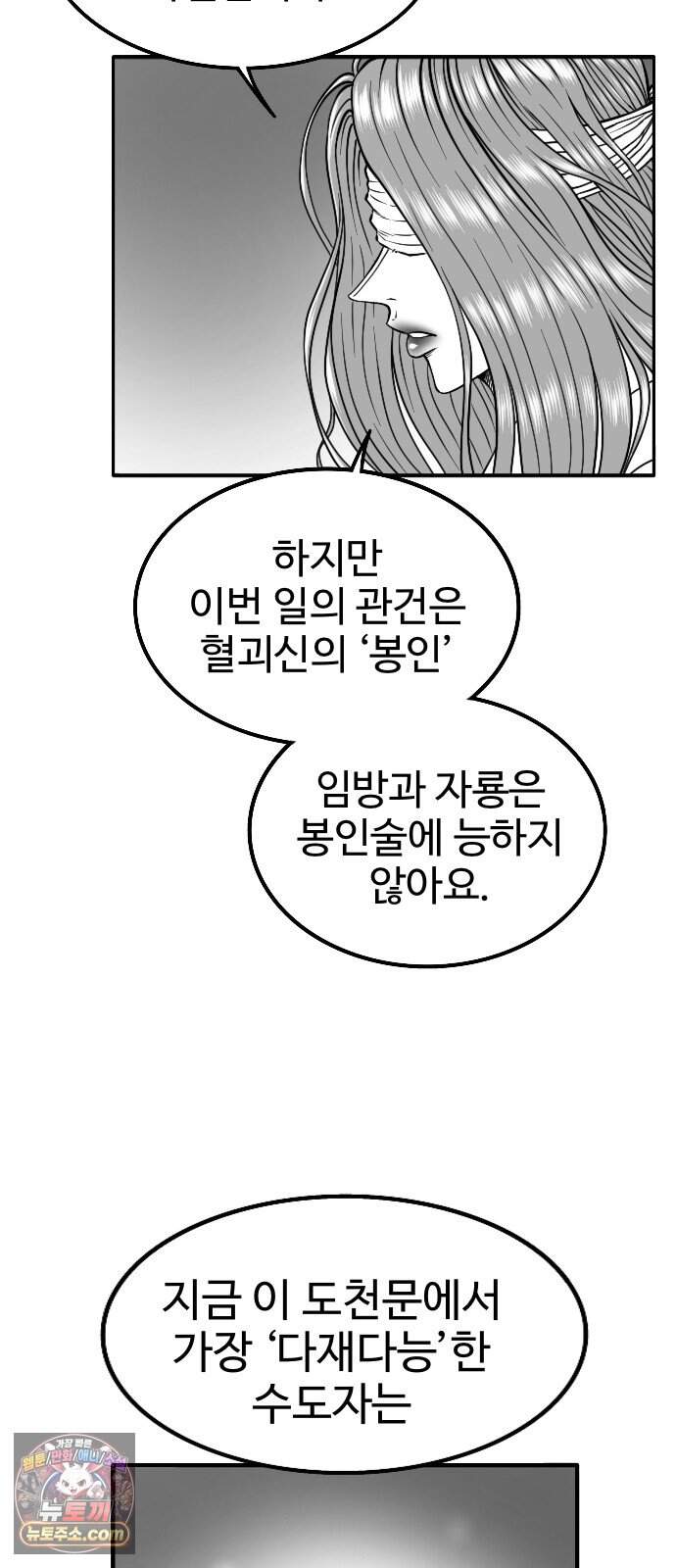 흑사 59화 37