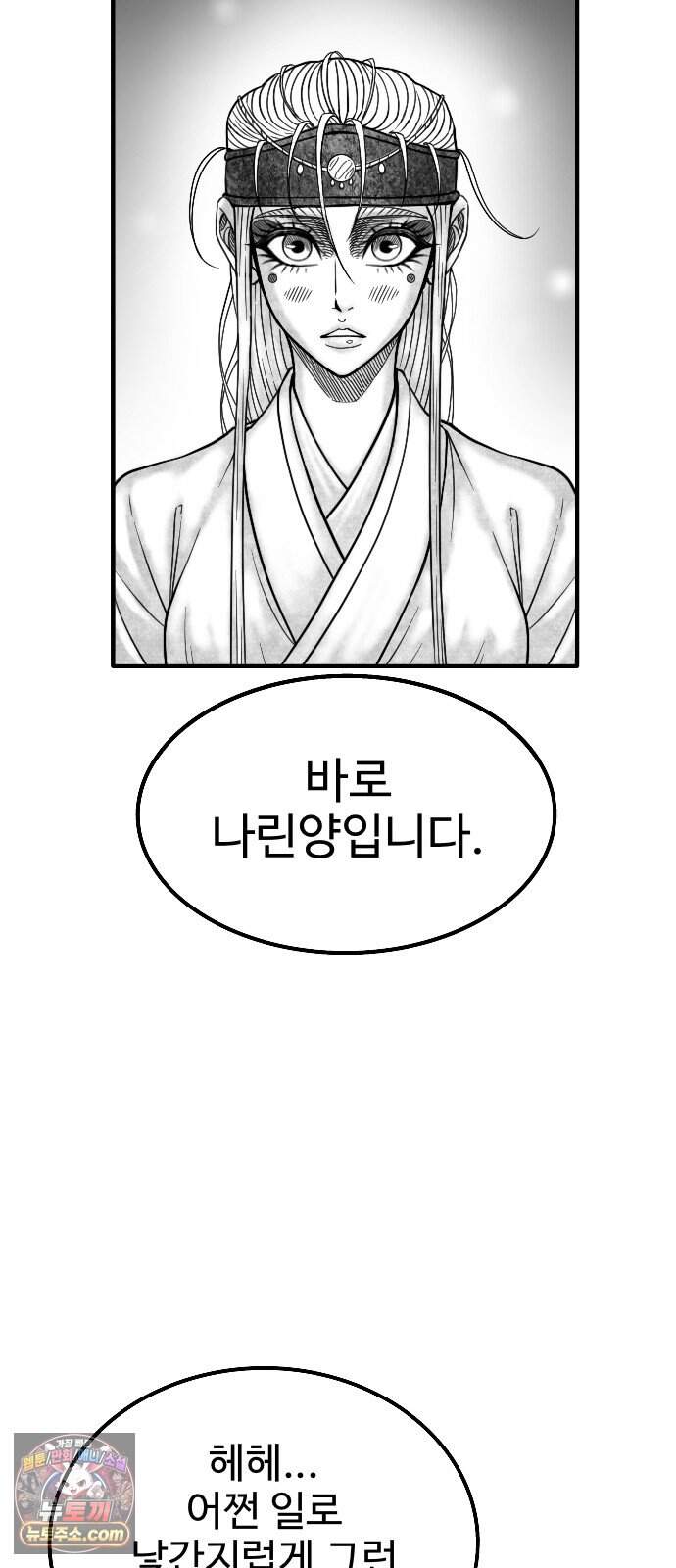 흑사 59화 38