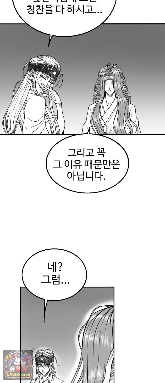 흑사 59화 39