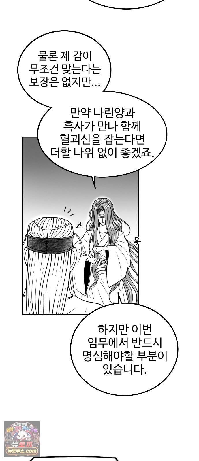 흑사 59화 42