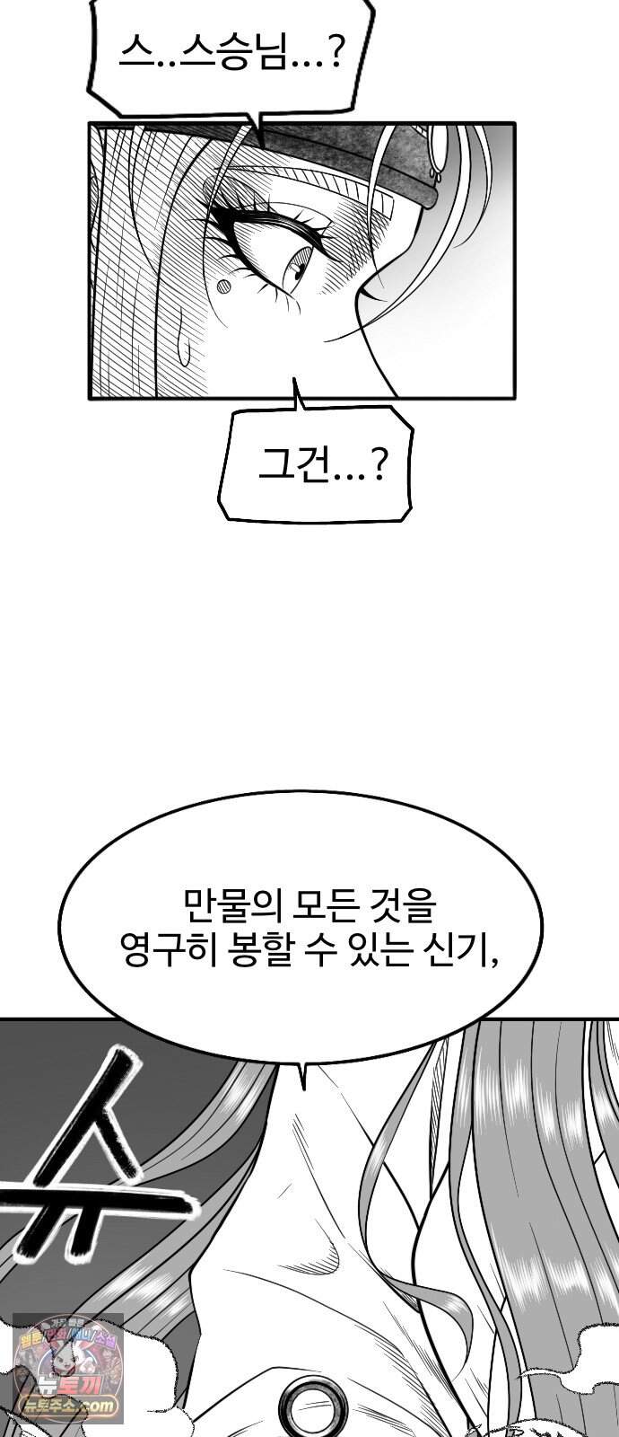 흑사 59화 43