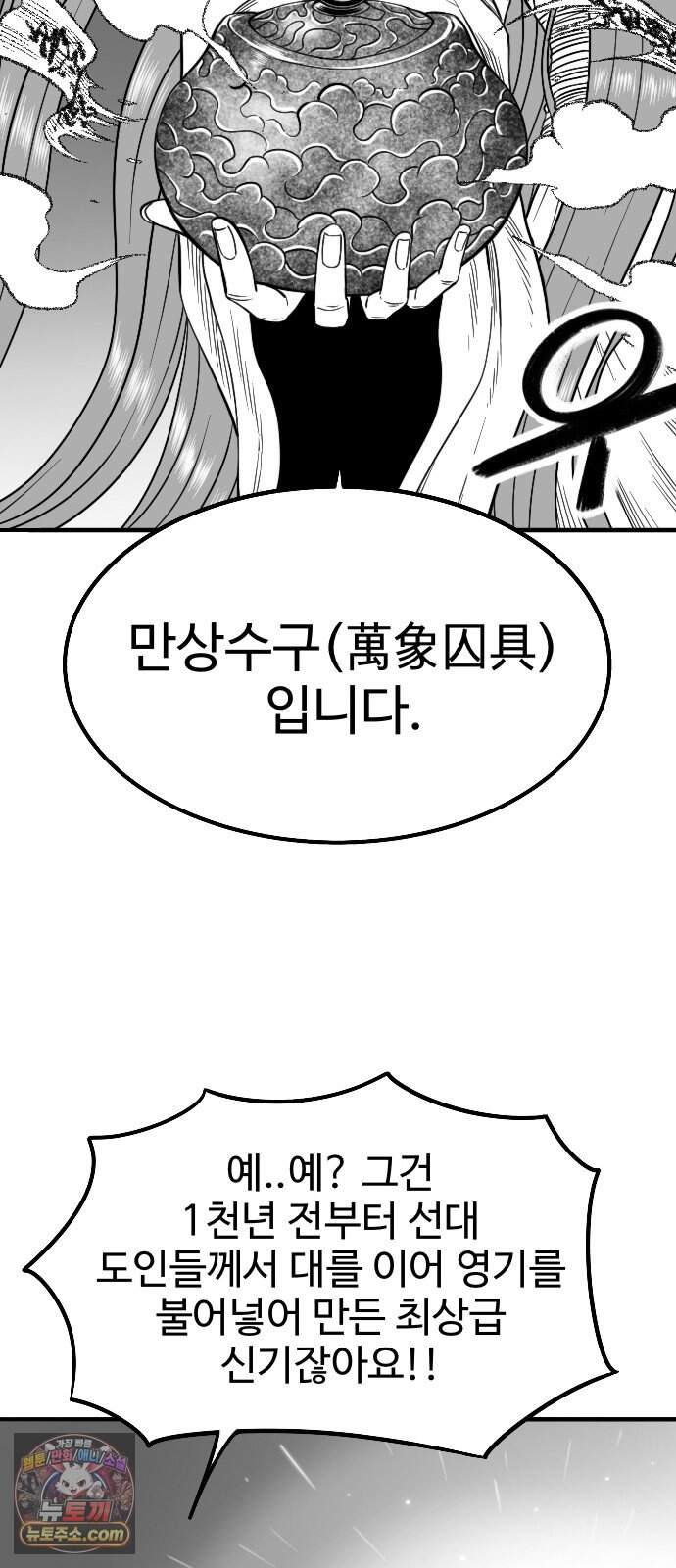 흑사 59화 44