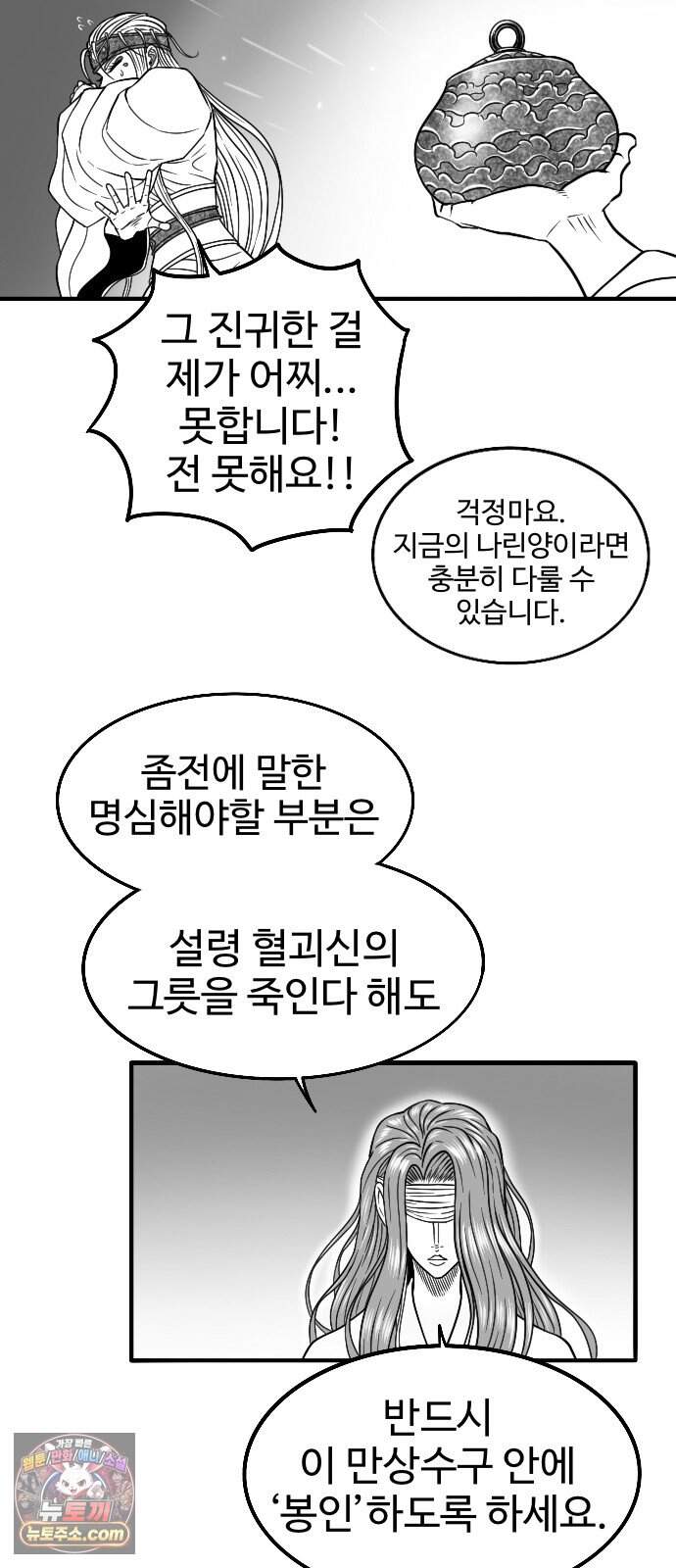 흑사 59화 45