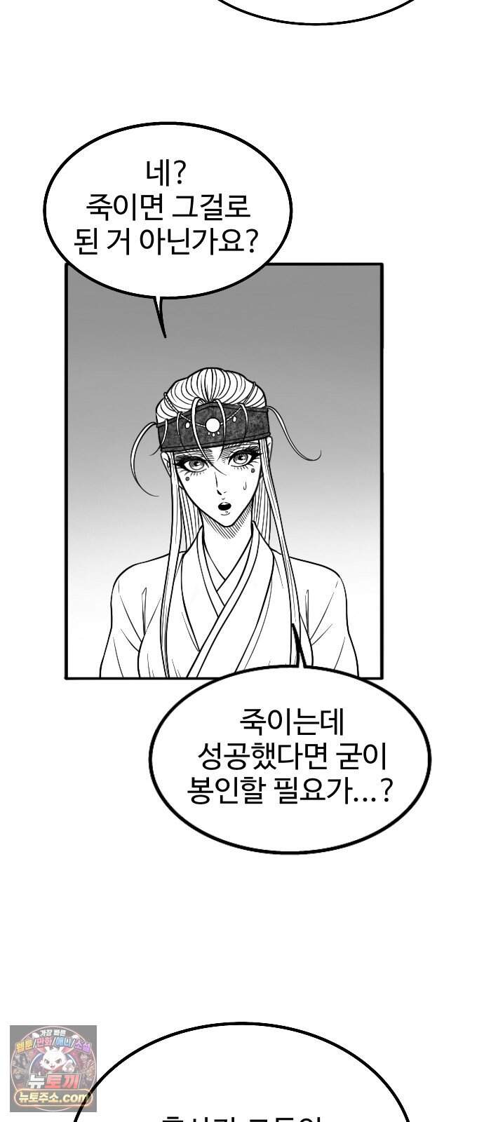 흑사 59화 46