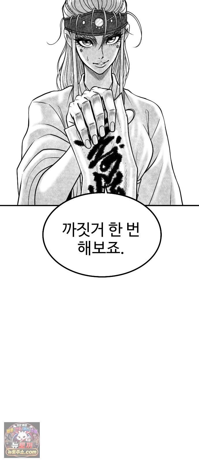 흑사 59화 50