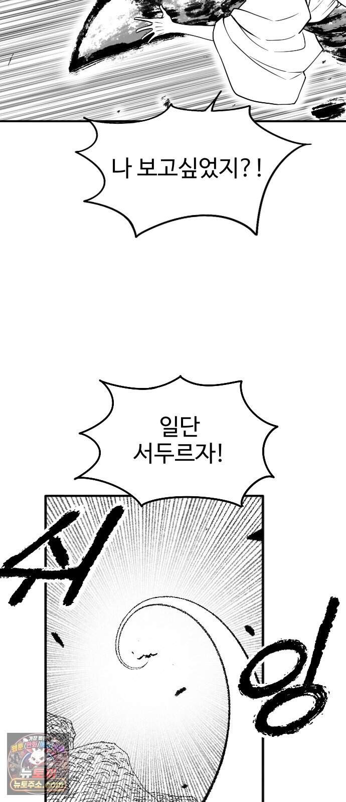 흑사 59화 60