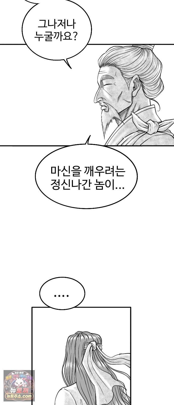 흑사 59화 63