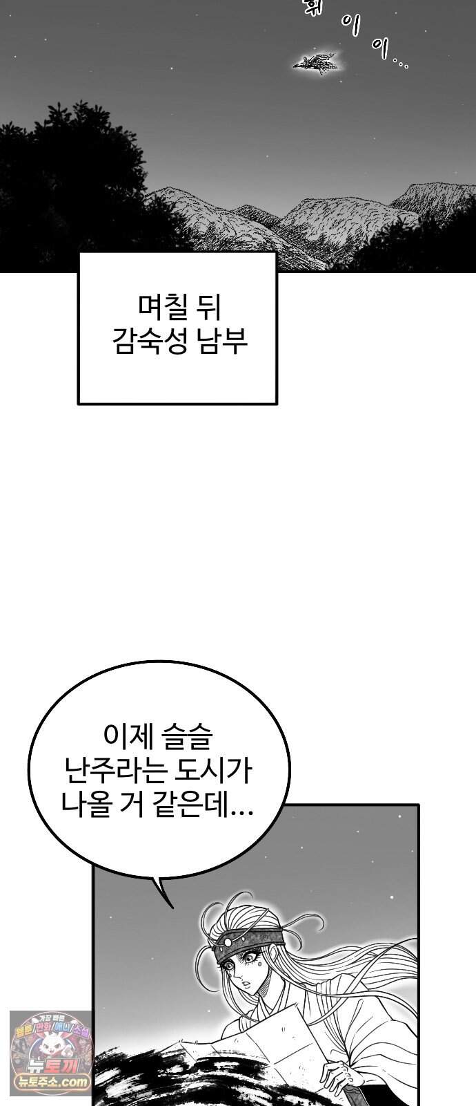 흑사 59화 67