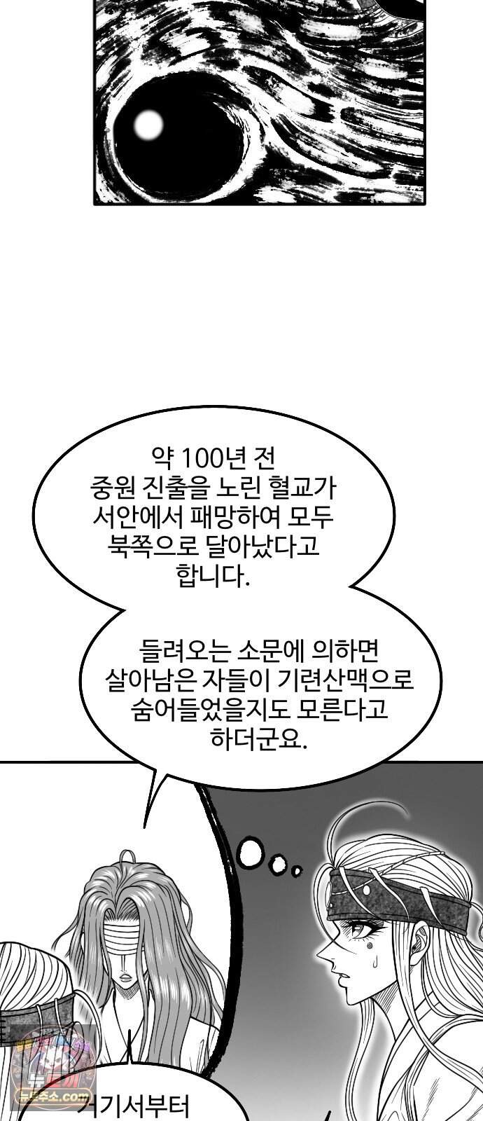 흑사 59화 68