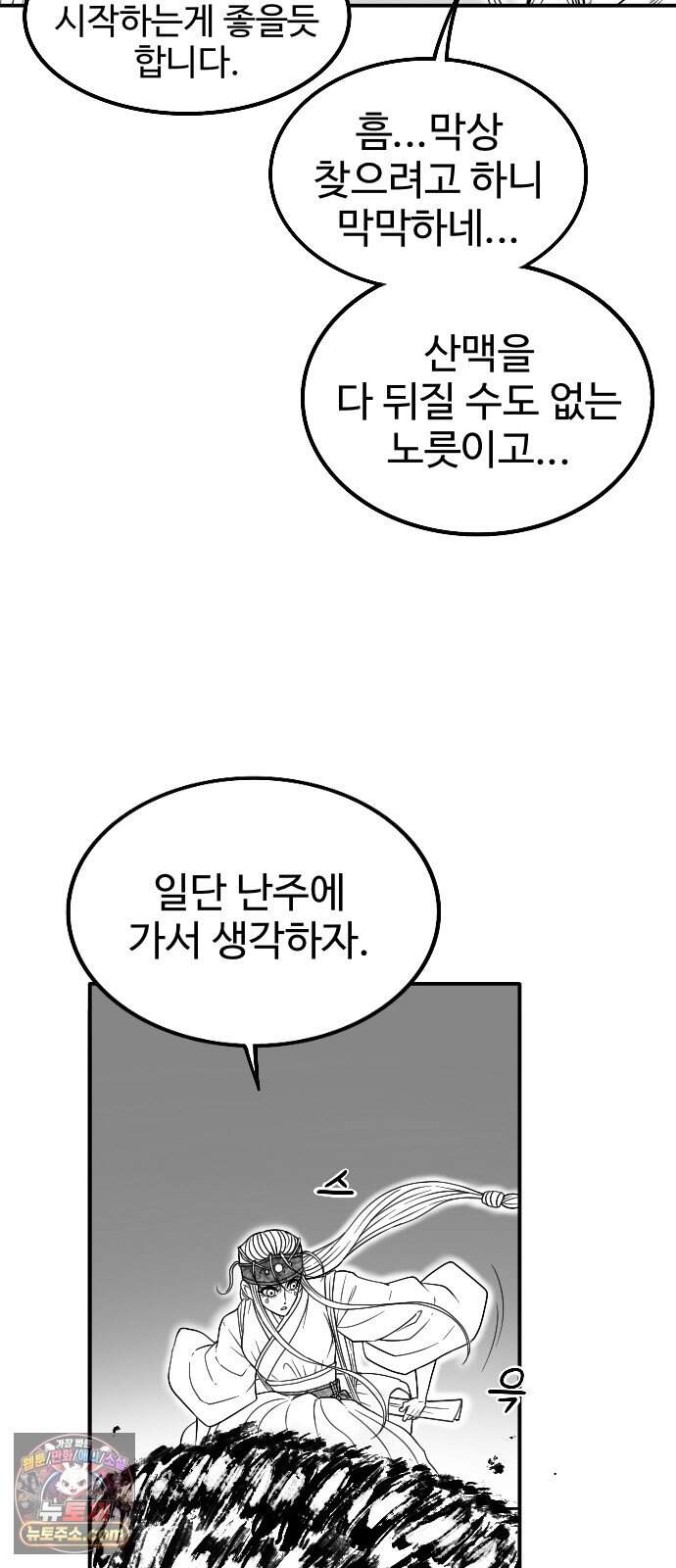 흑사 59화 69