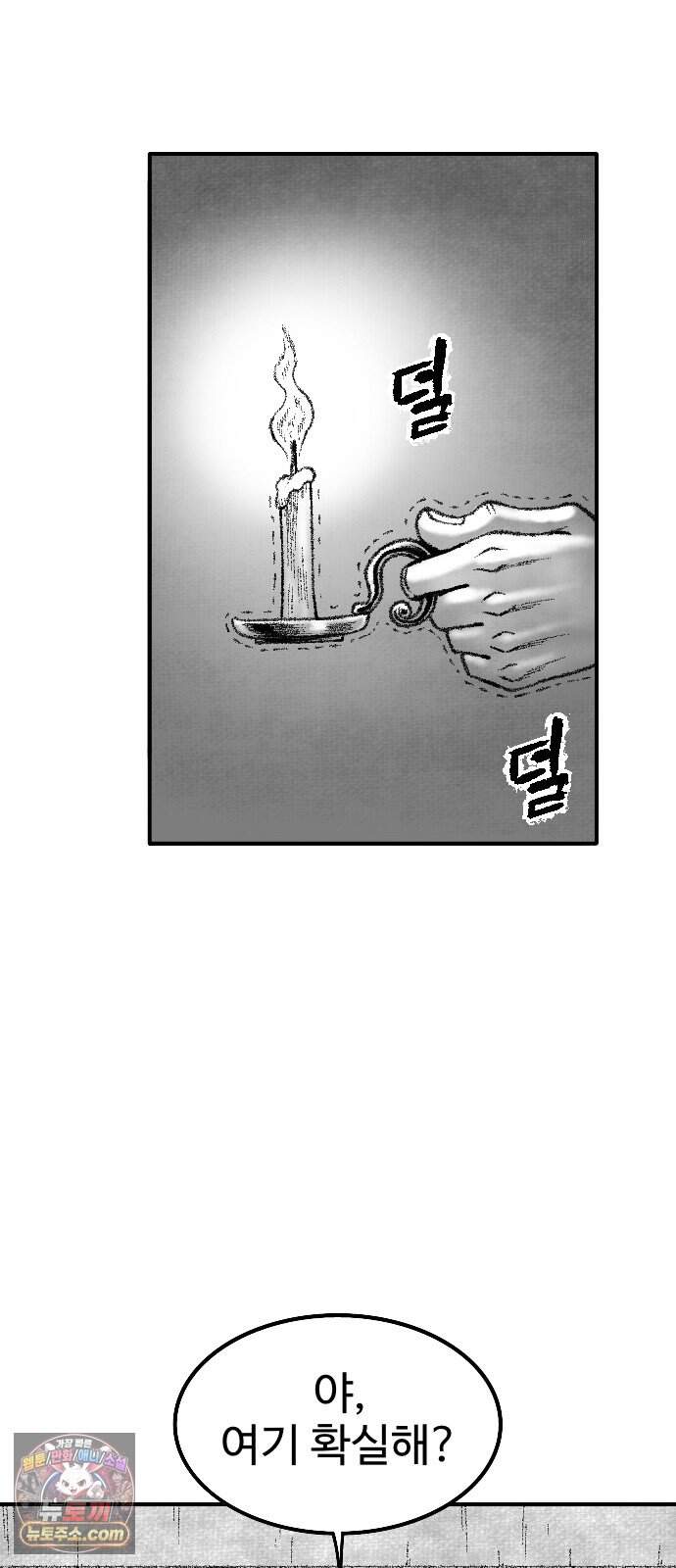 흑사 59화 74