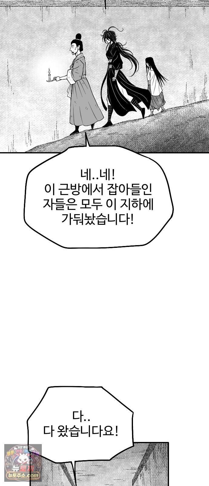 흑사 59화 75