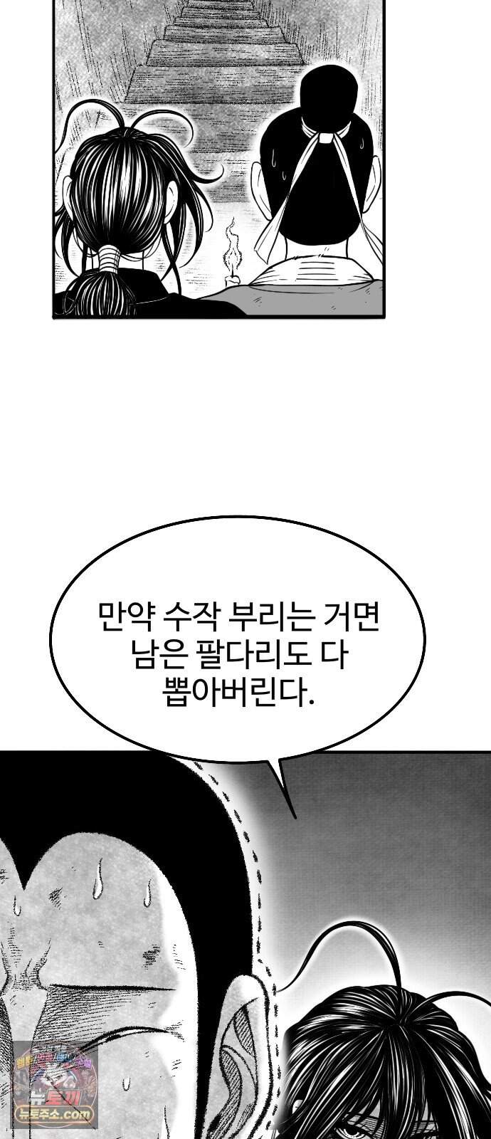 흑사 59화 77