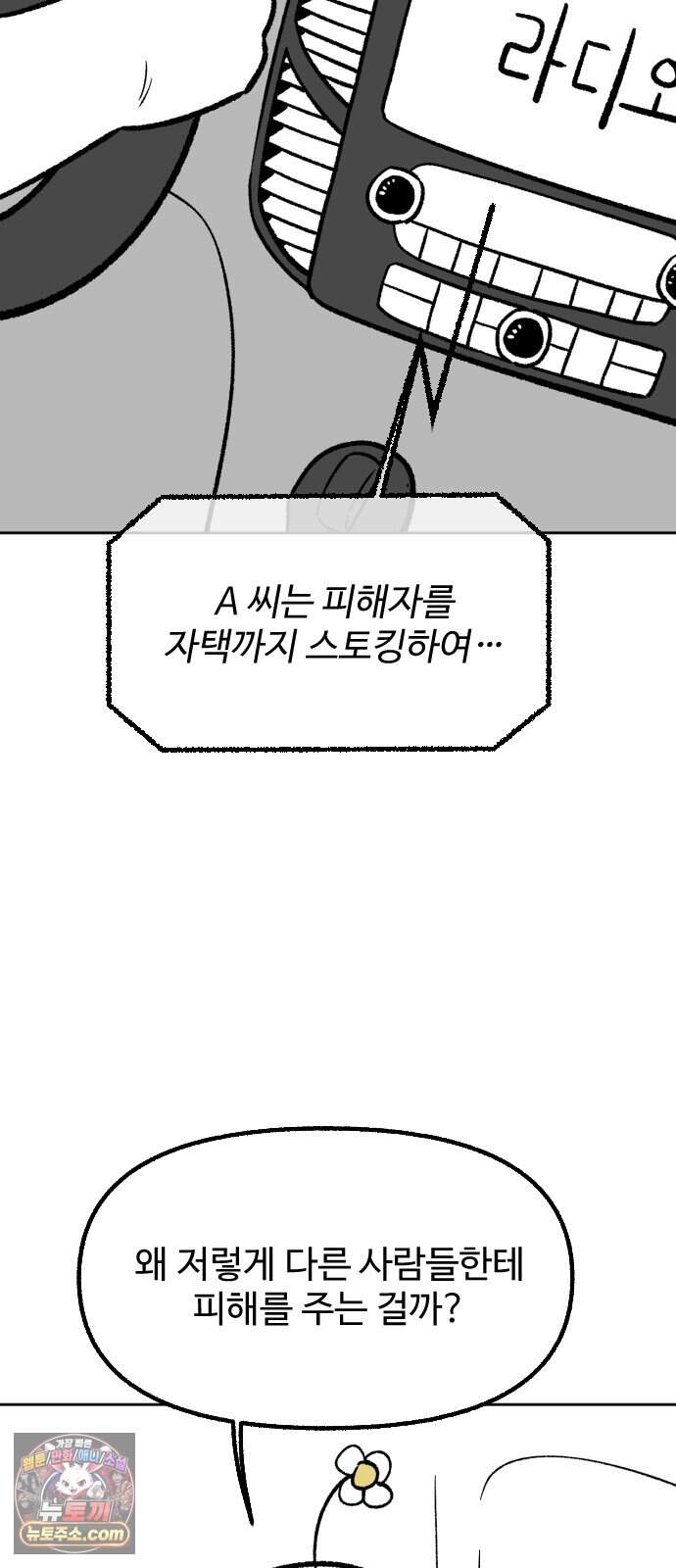 네 이웃을 사랑하라 후기 3