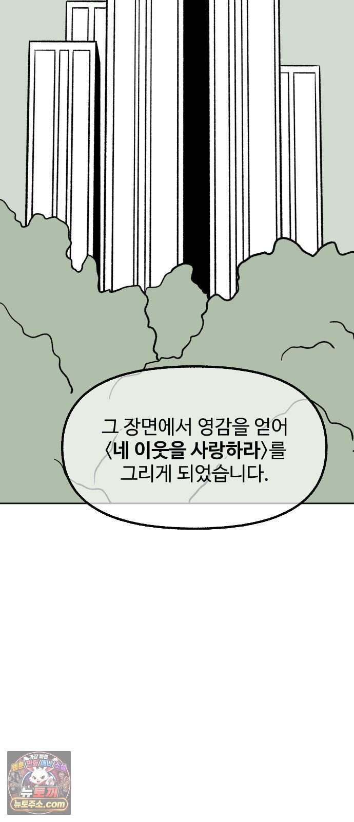 네 이웃을 사랑하라 후기 16