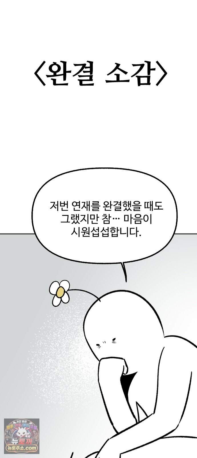 네 이웃을 사랑하라 후기 17