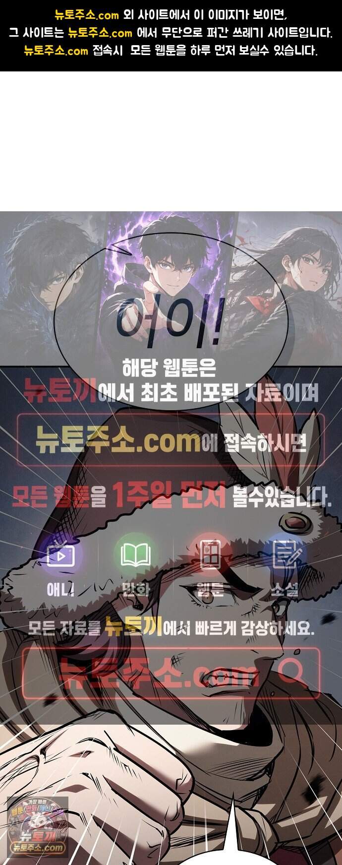 첩자의 마교생활 82화 1