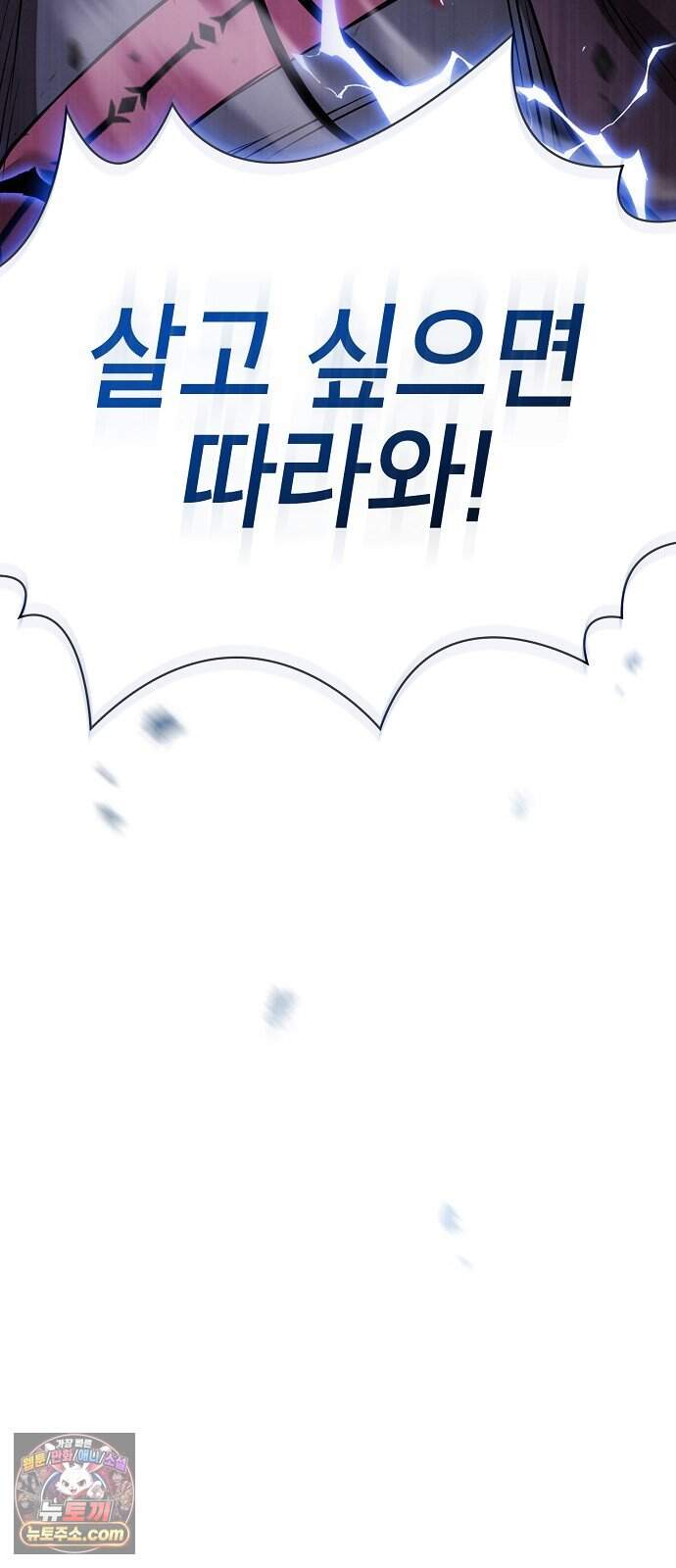 첩자의 마교생활 82화 5