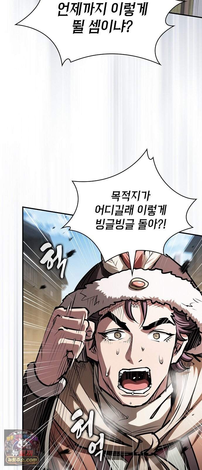 첩자의 마교생활 82화 9