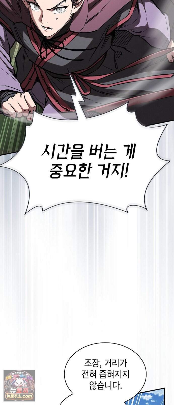 첩자의 마교생활 82화 12