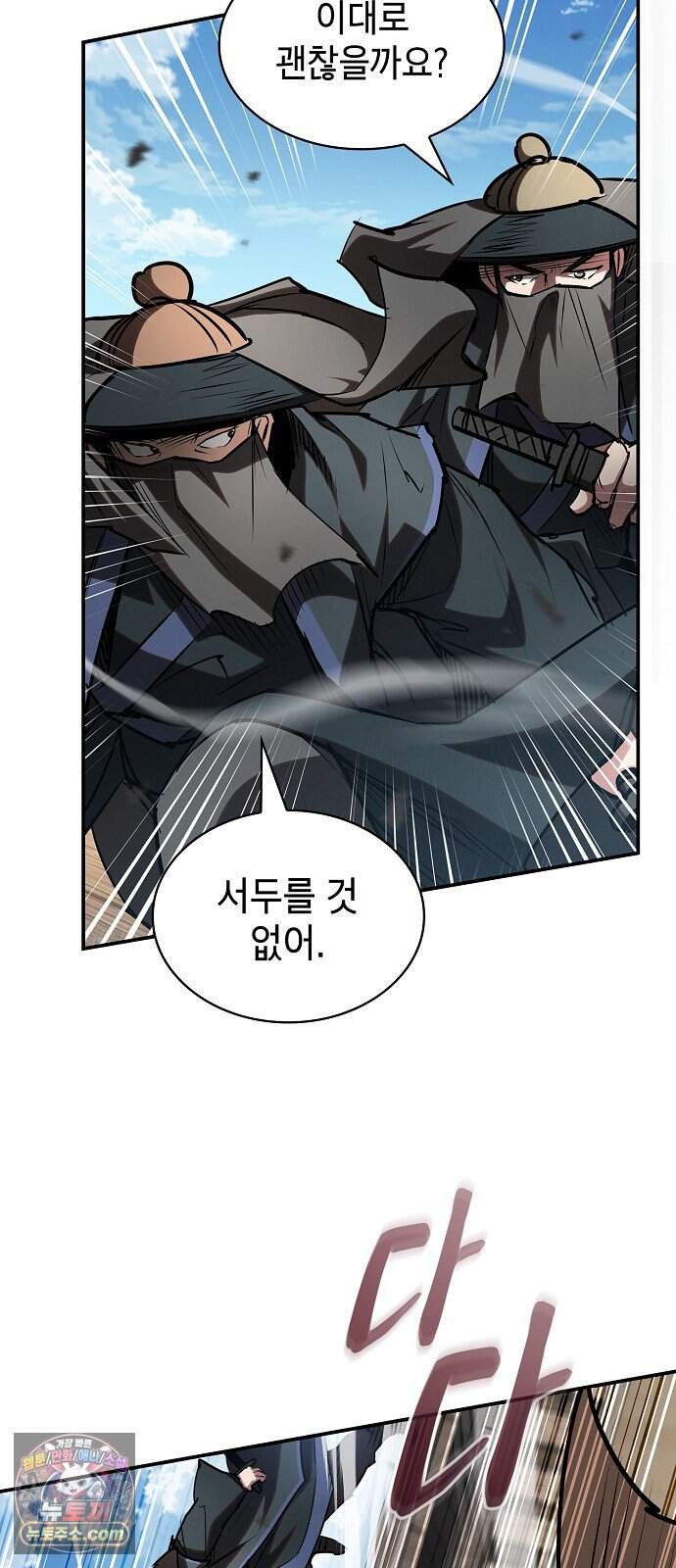 첩자의 마교생활 82화 13
