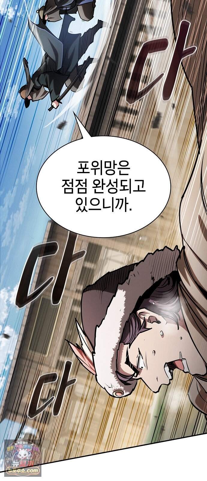 첩자의 마교생활 82화 14