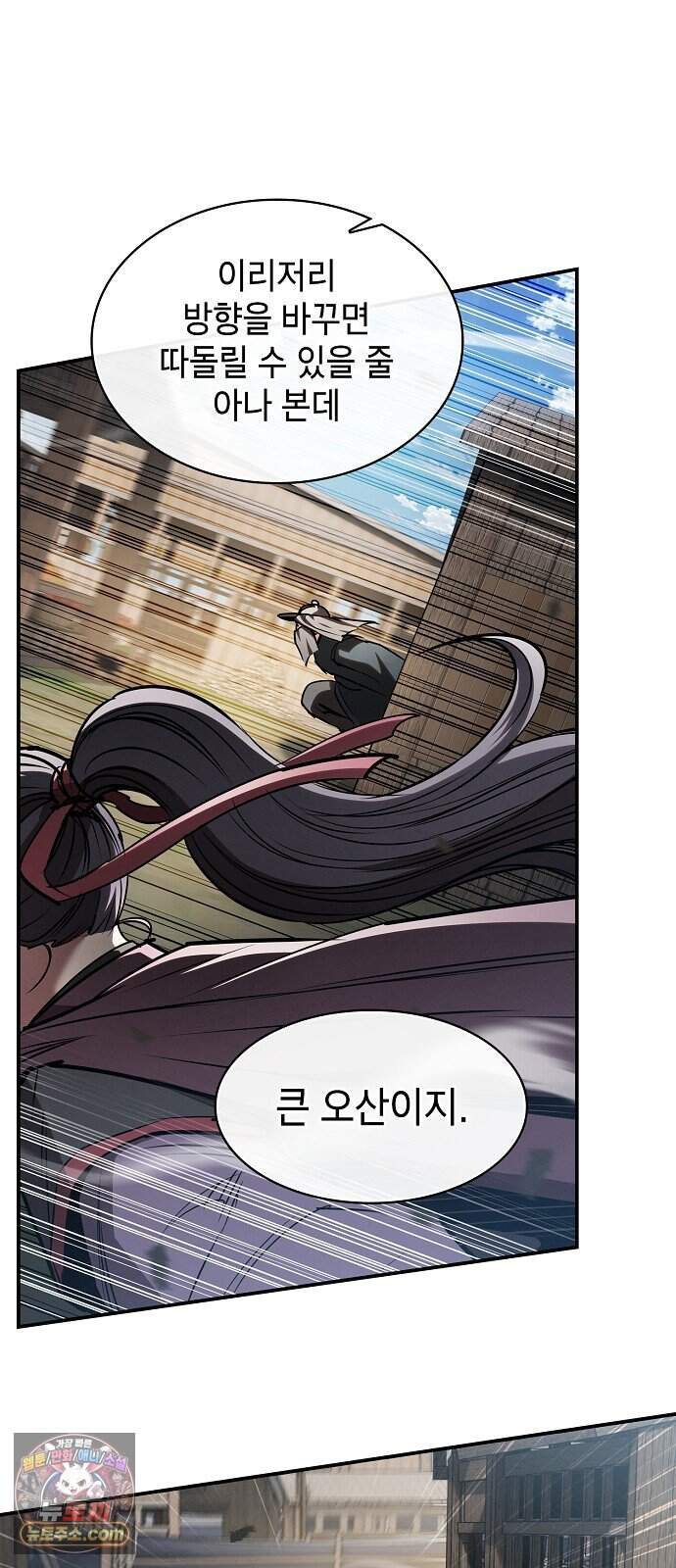 첩자의 마교생활 82화 15