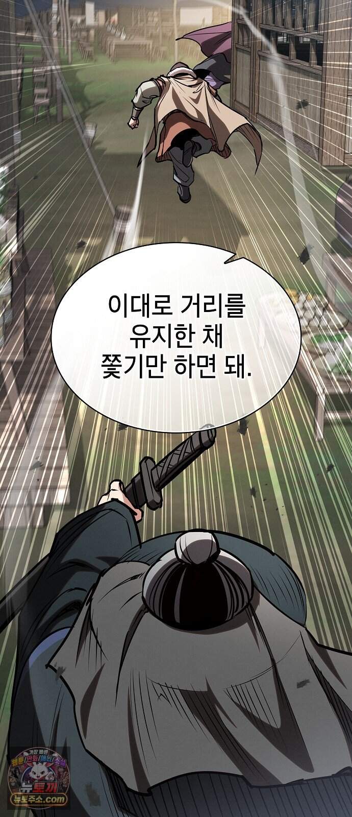첩자의 마교생활 82화 16