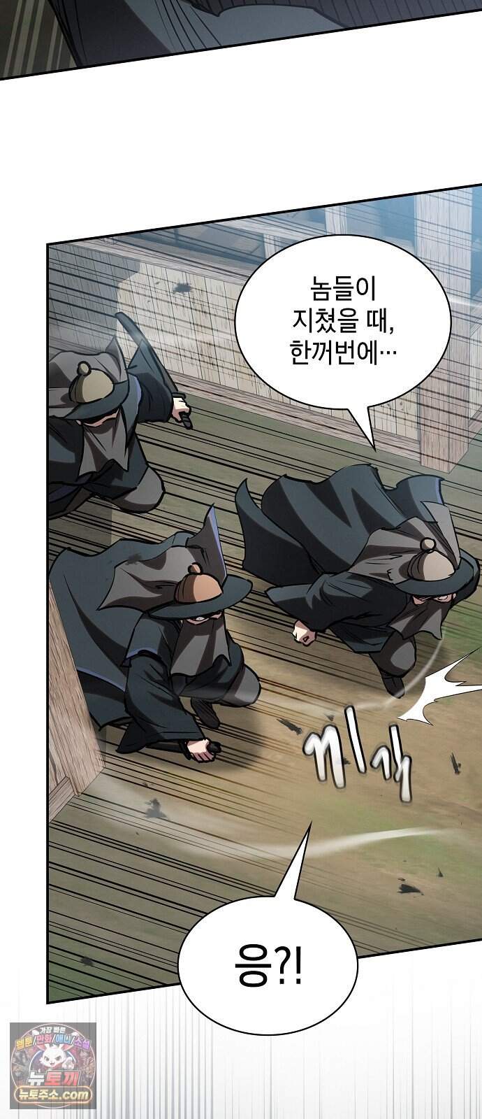 첩자의 마교생활 82화 17